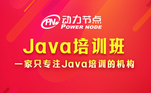 郑州java开发哪里培训