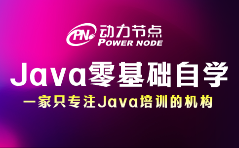 java零基础自学