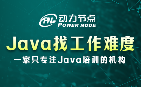 成都找Java工作好找吗