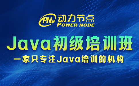 成都java初级培训