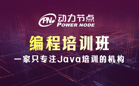 哪里有学编程的培训班