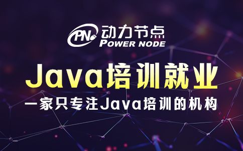 java培训出来的干不下去