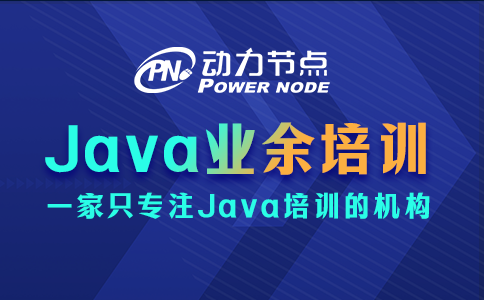 武汉Java业余培训