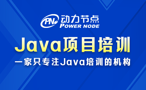 西安Java项目培训