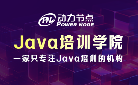 武汉Java培训学院 武汉Java培训学院