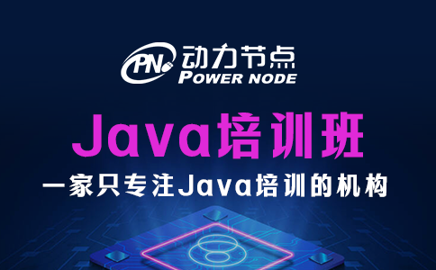 成都Java提升培训