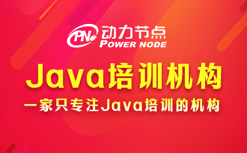 西安java培训机构