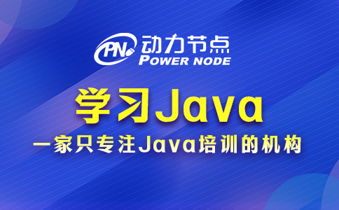 学习java