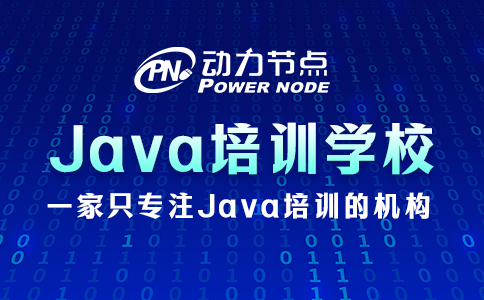 郑州Java培训学校排名