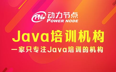 武汉培训Java哪家好