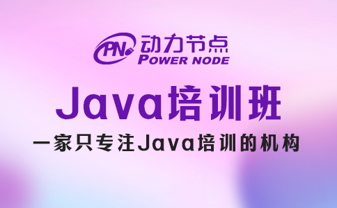 java培训出来的干不下去