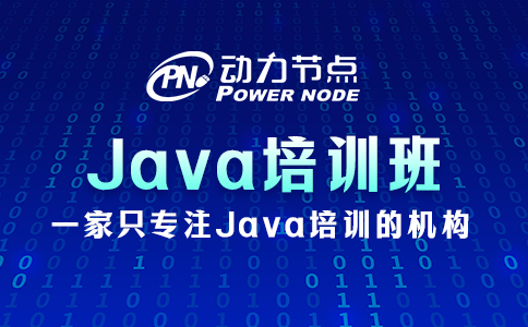 郑州java培训班