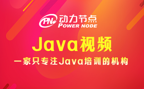 java视频