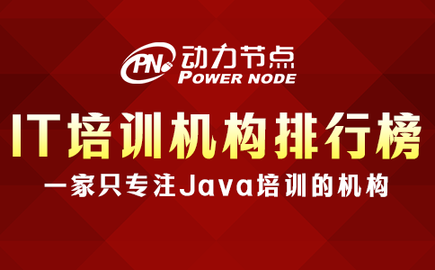 it培训机构排行榜