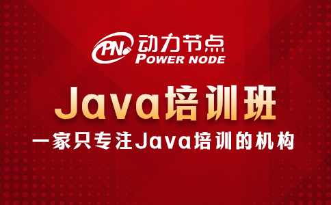 郑州java培训班