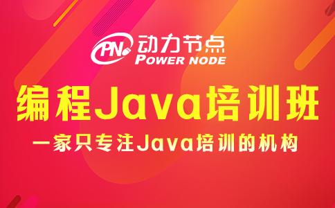 北京编程java培训班