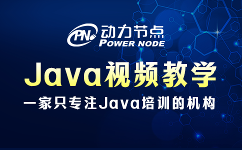 java入门视频教学