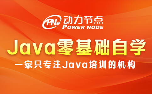 java零基础自学