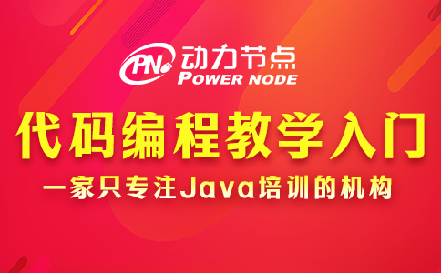 代码编程教学入门