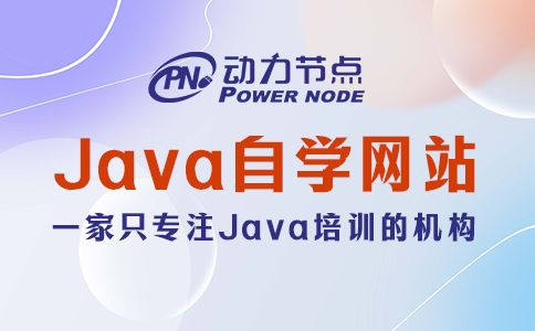 java免费自学网站