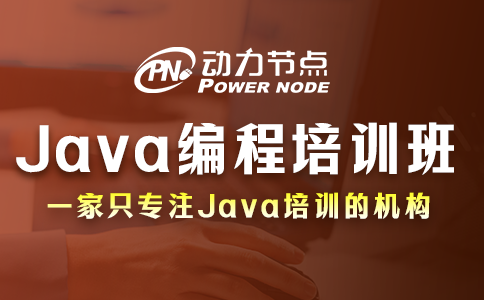 北京java编程培训班