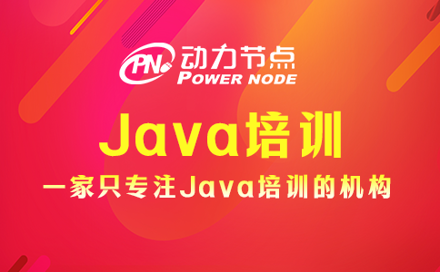 上海java培训