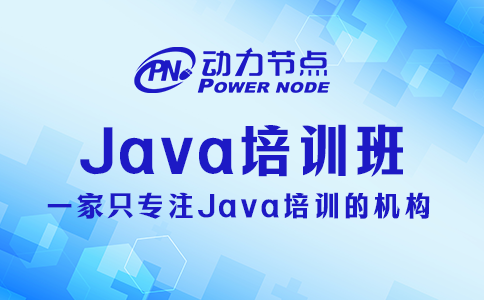 java培训班