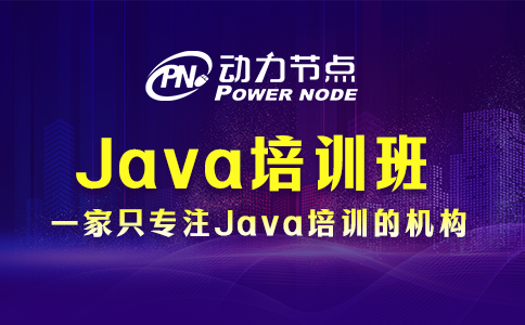 郑州java培训班