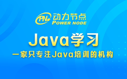 java学习