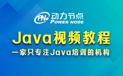 java视频教程