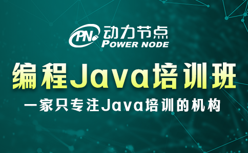 北京编程java培训班