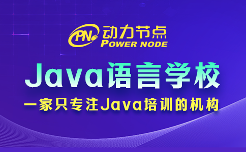 郑州java培训学校