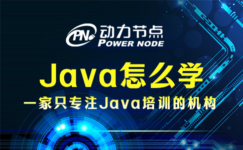 java怎么学