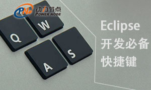Eclipse主题、字体、字符编码等基本环境设置视频教程