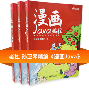 漫画Java书籍推荐