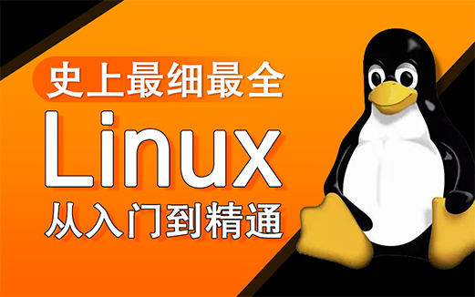 Linux视频教程图片
