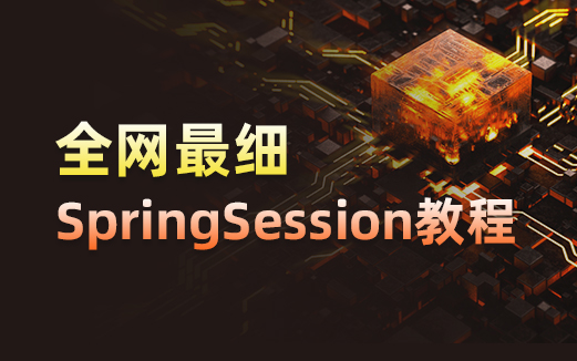 Spring项目实战视频教程