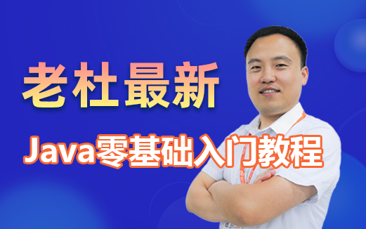 Java初学者视频教程