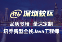 深圳学习Java的培训那里好呢？