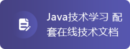 Java在线学习