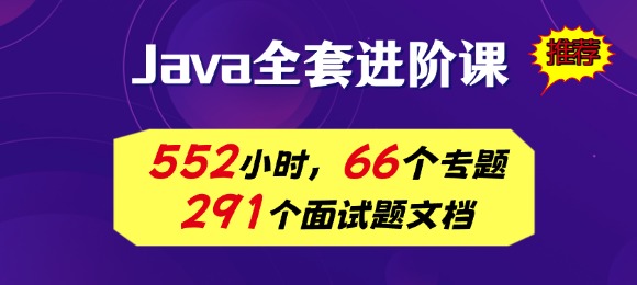 Java架构师全套视频