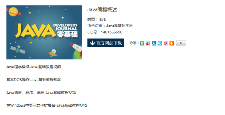 Java编程概述