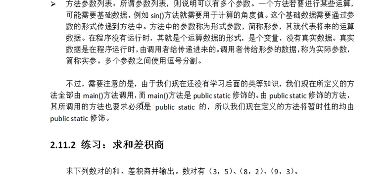 新Java视频教程