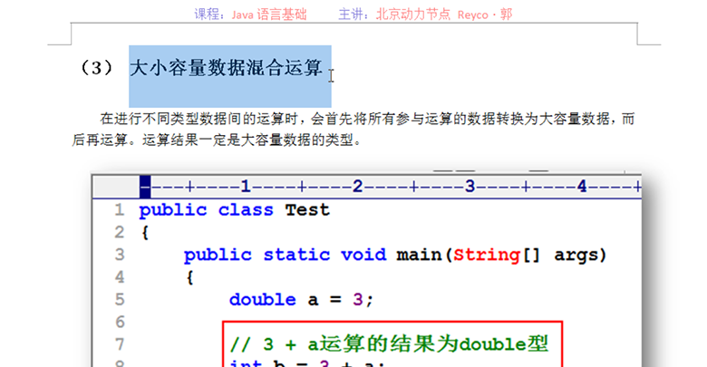 新Java视频教程