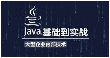 Java编程入门