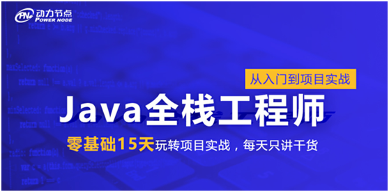 Java零基础特训营