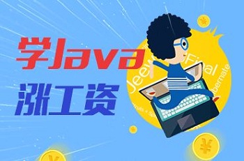  Java培训机构可靠吗？