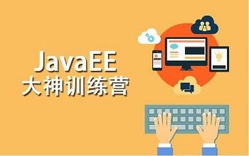 Java培训的学员都是如何衡量Java培训机构的！.jpg