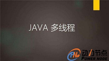 Java多线程学习,深入解析.jpg