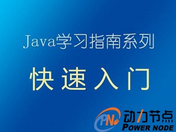 自学Java多久能工作.jpg